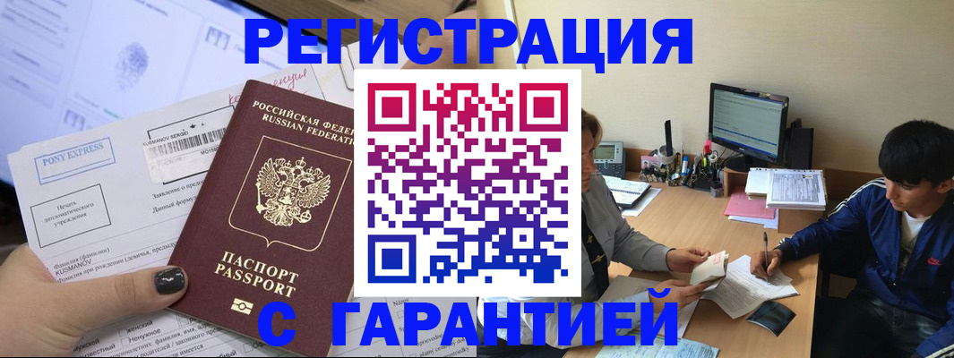 прописка в Югорске