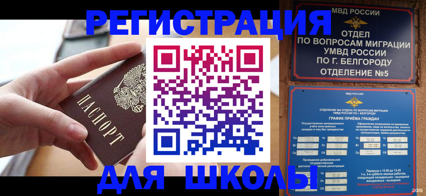 миграционный учет в Югорске