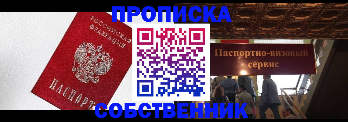 временная регистрация для школы в Югорске